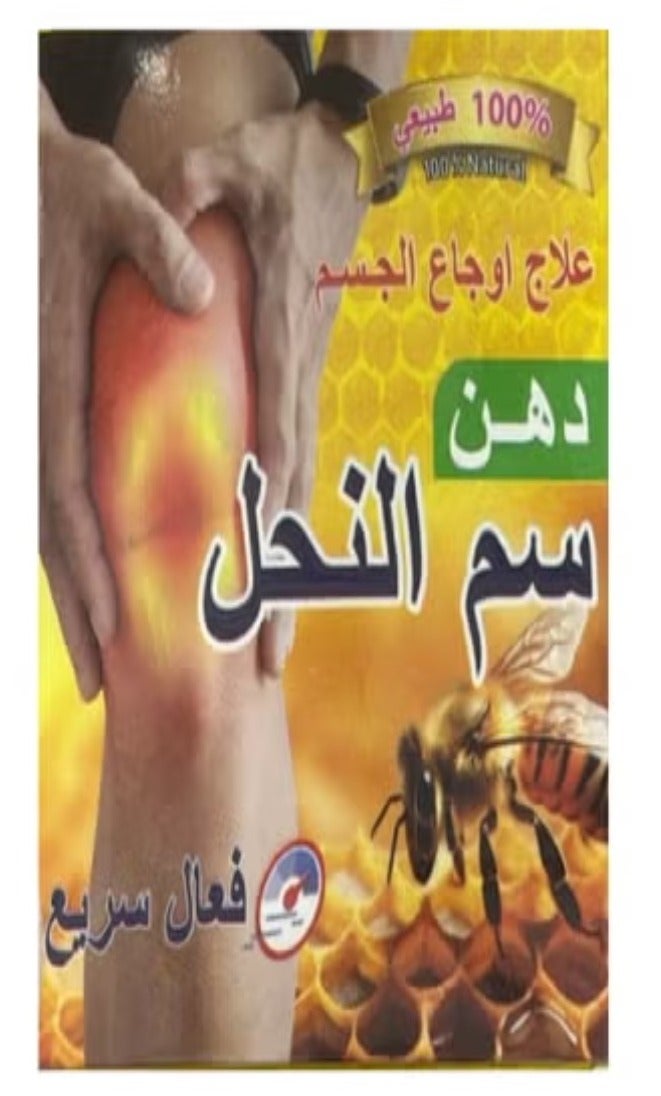 العطار كريم الجسم من سم النحل فعال وسريع ١٠٠ مل - Image 3